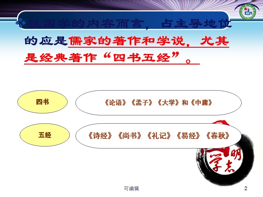 《大学》节选公开课课件.ppt_第2页