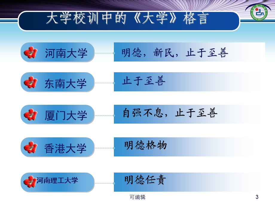 《大学》节选公开课课件.ppt_第3页