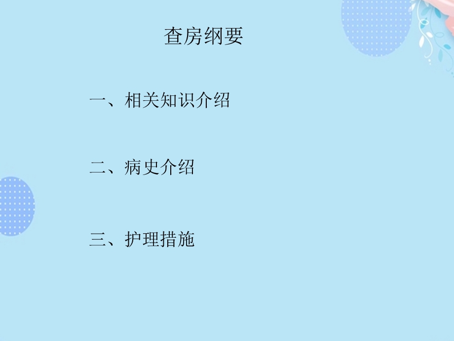 前列腺癌的护理查房完整版课件.ppt_第3页