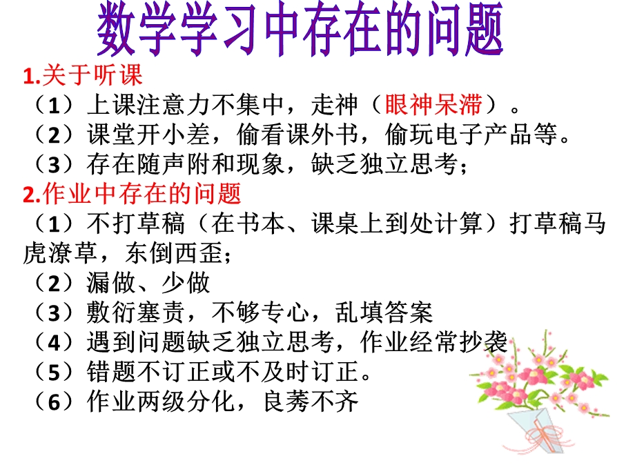 七下家长会PPT课件.ppt_第3页