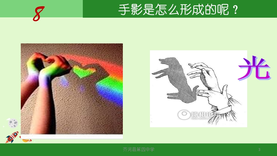 人教版八年级上册物理开学第一节见面课 ppt课件.ppt_第3页