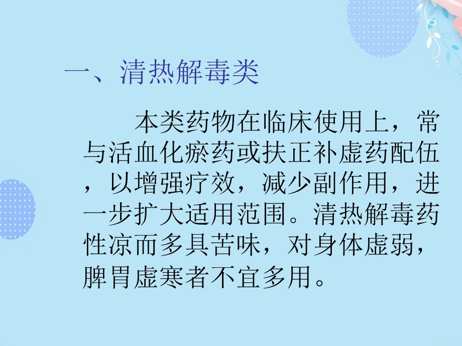 临床常见抗癌中药集锦完整版课件.ppt_第3页