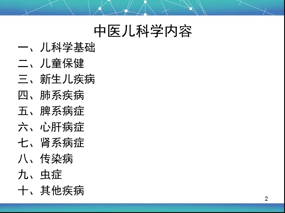 中医小儿基础知识课件.ppt_第2页