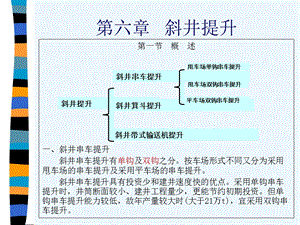 下篇(二斜井提升)课件.ppt