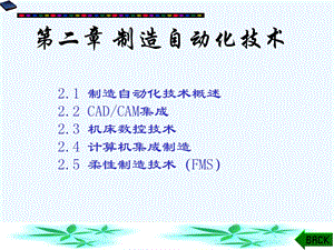 先进制造技术第4章ppt课件.ppt