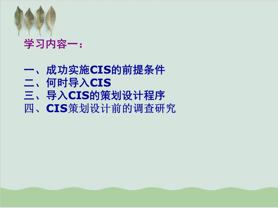 企业形象设计的策划与导入课件.ppt_第3页