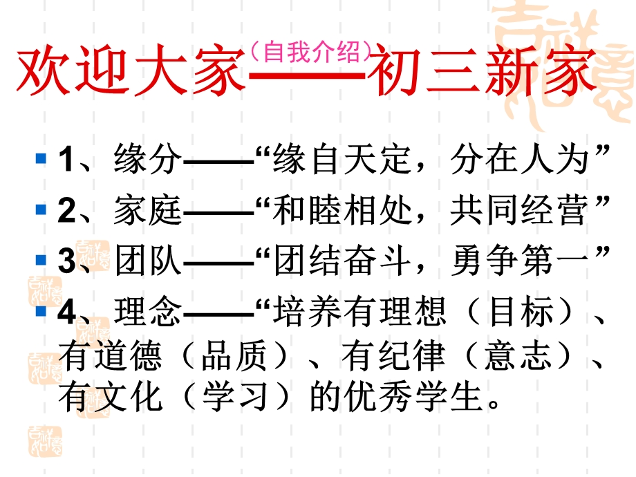 初三励志主题班会ppt课件：初三第一次班会.ppt_第2页