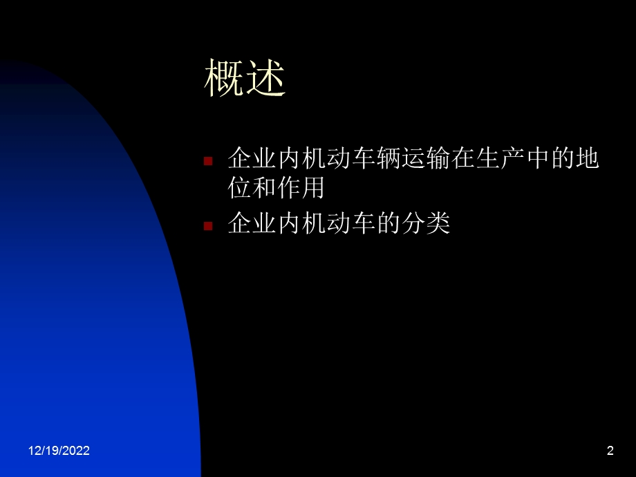 企业内机动车驾驶培训1合集课件.ppt_第2页