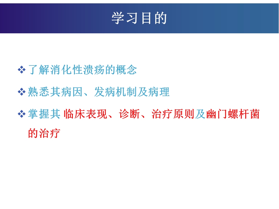 儿童消化性溃疡课件.ppt_第3页