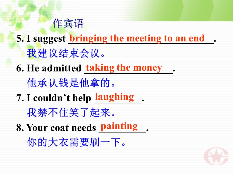 动词ing形式作定语表语和宾补课件.ppt_第1页