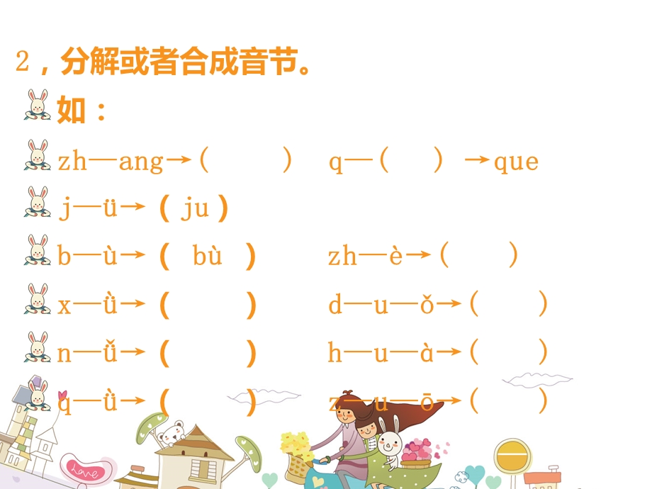 人教部编版一年级语文上册语文语文常见题型汇总ppt课件.ppt_第3页