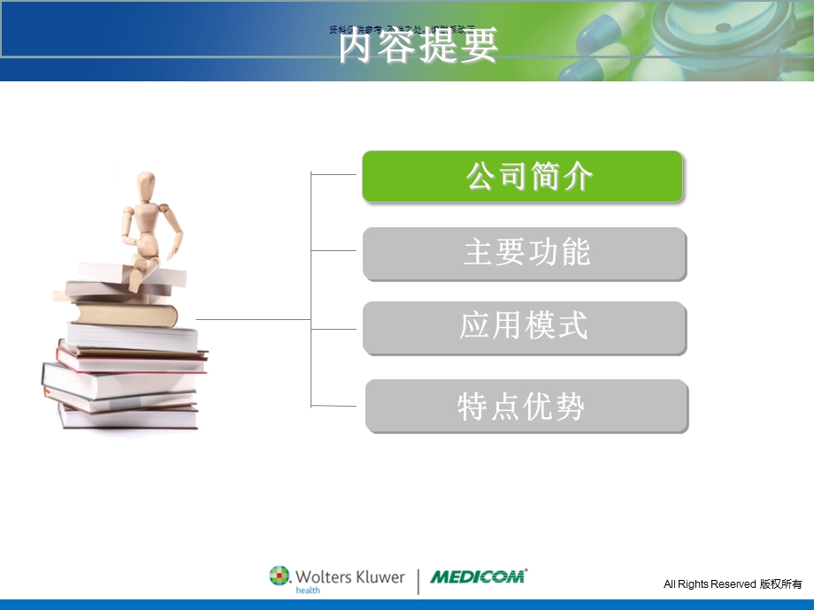 临床药学管理系统ppt课件.ppt_第1页