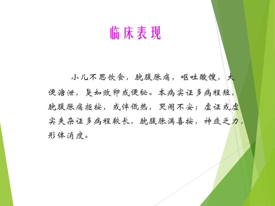 儿科常见疾病的中医治疗课件.ppt_第3页