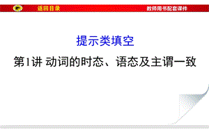 动词的时态、语态及主谓一致课件.ppt