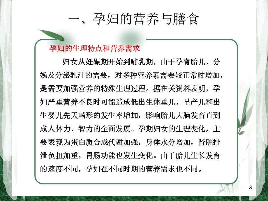 不同人群的营养课件.ppt_第3页