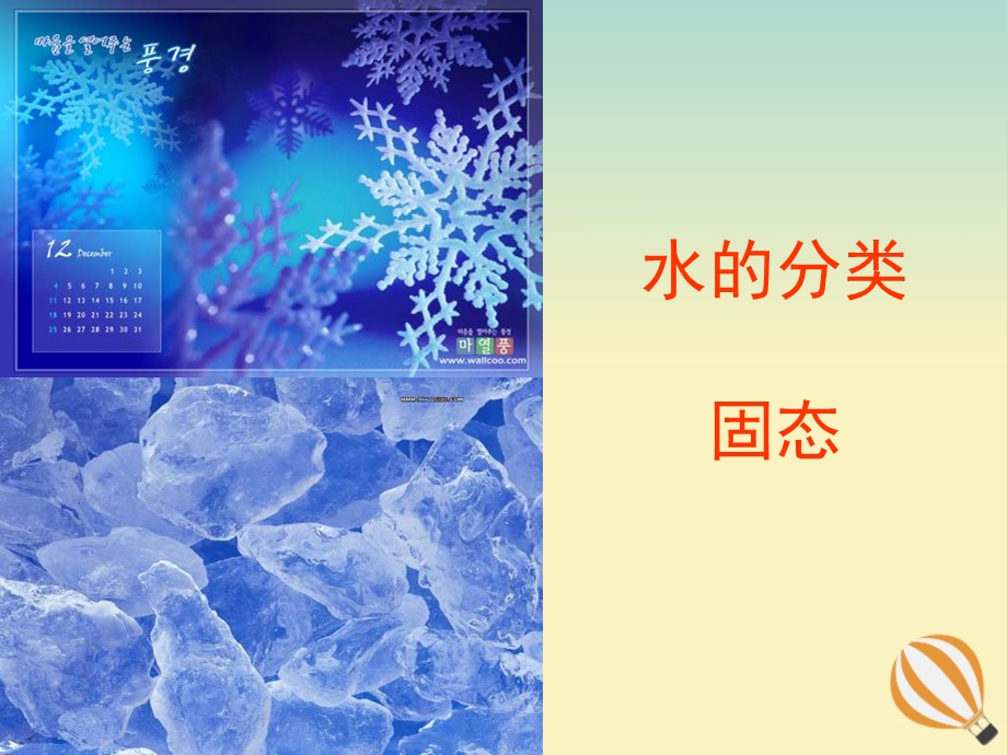 六年级科学下册第6章水与人类6.1水与生命教学ppt课件牛津上海版.ppt_第3页