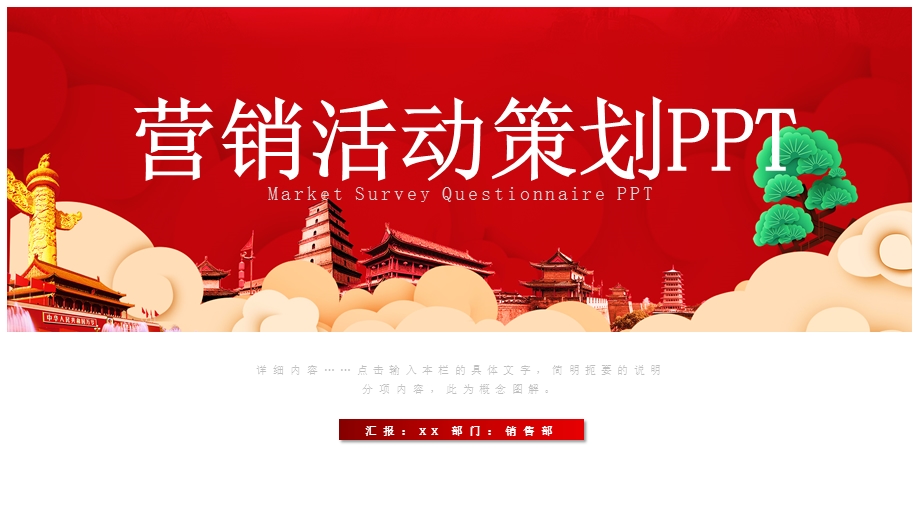 活动营销活动策划公关策划传播课件.pptx_第1页