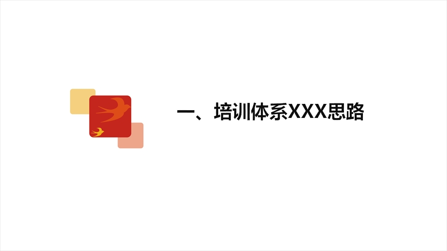 内训师培养项目课件.pptx_第3页