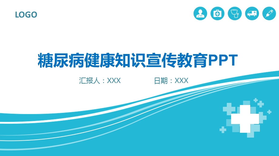 蓝色精美医疗健康教育糖尿病健康知识培训ppt课件.pptx_第1页