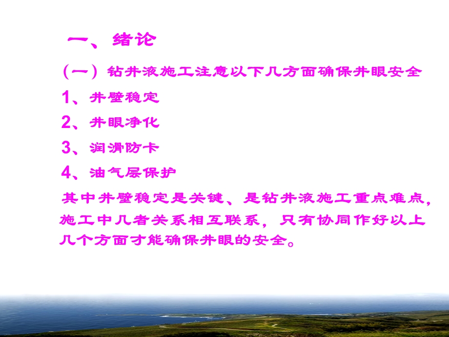 井眼安全井壁稳定资料课件.ppt_第2页