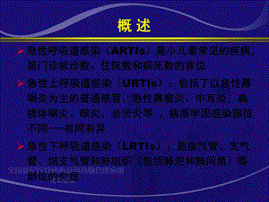 儿童病毒性呼吸道感染（全国基层医疗机构抗菌药物合理应用）课件.ppt