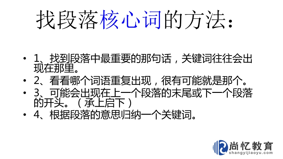 关键词学习法：段落核心词课件.ppt_第2页