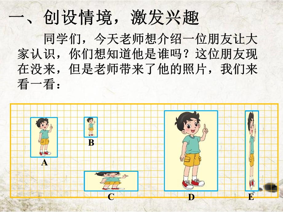 六年级上册数学ppt课件 第1节生活中的比丨北师大版.pptx_第2页