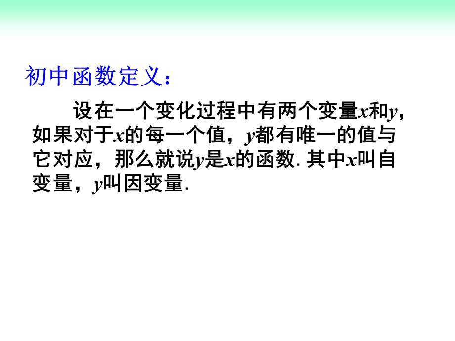 函数的概念及表示法课件.ppt_第3页