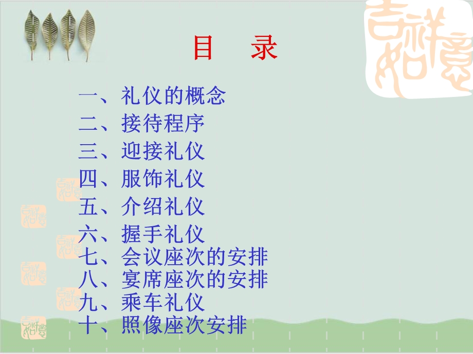 企业常用接待礼仪概述课件.ppt_第3页