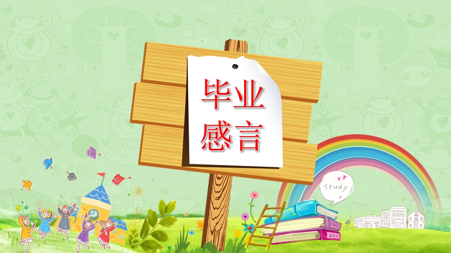 快乐城堡幼儿园小学毕业纪念册课件.pptx_第2页