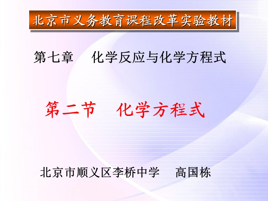 化学方程式说课课件.ppt_第1页