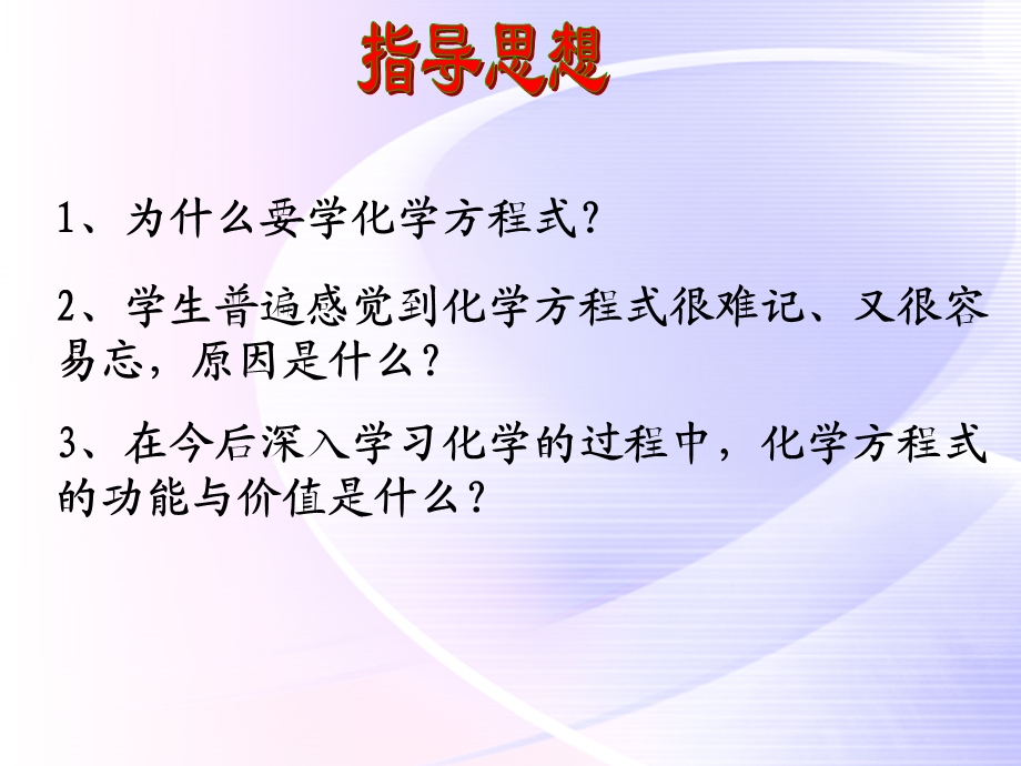 化学方程式说课课件.ppt_第3页