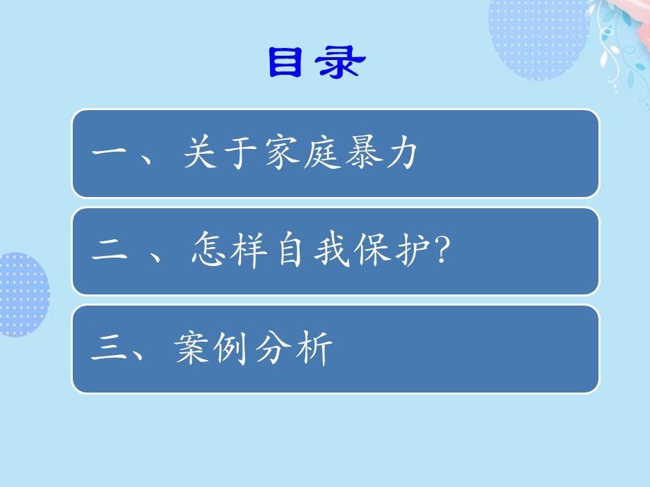 预防家暴法制宣传完整版课件.pptx_第2页