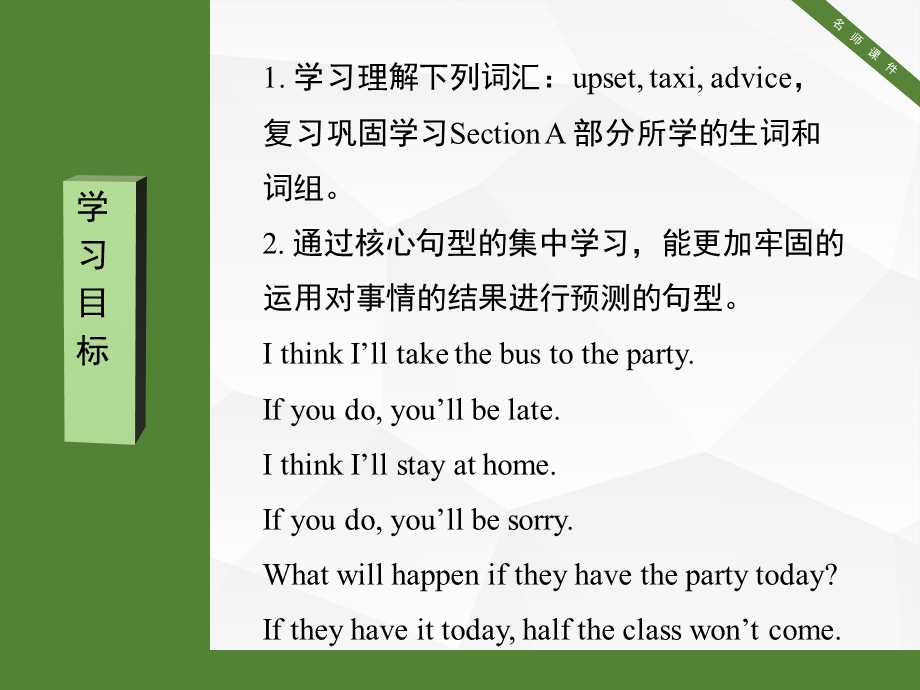 人教版八年级上册英语Unit10 SectionA(Grammar Focus 3c)名师ppt课件.pptx_第2页