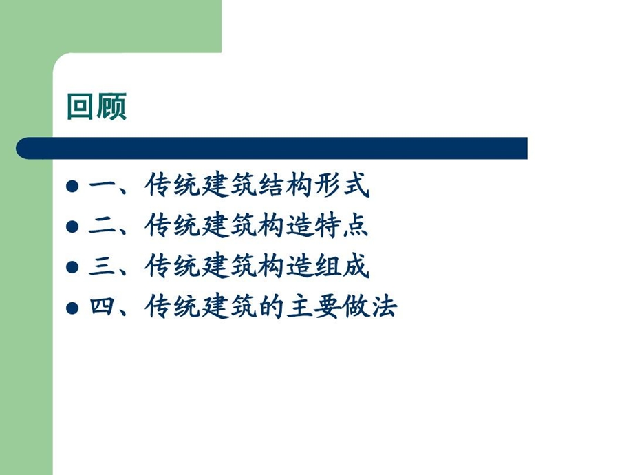 传统园林建筑构造亭廊榭舫课件.ppt_第2页