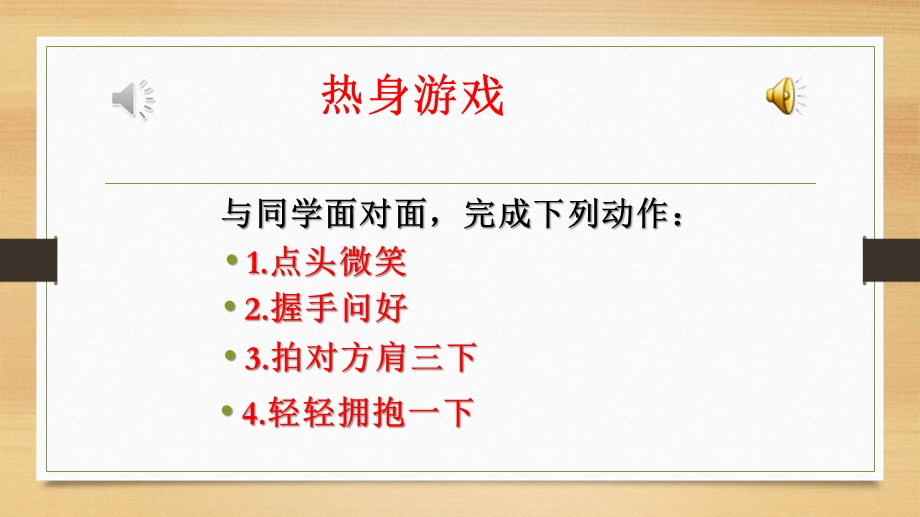 初中心理健康《4直面青春期》市一等奖优质课课件.pptx_第2页