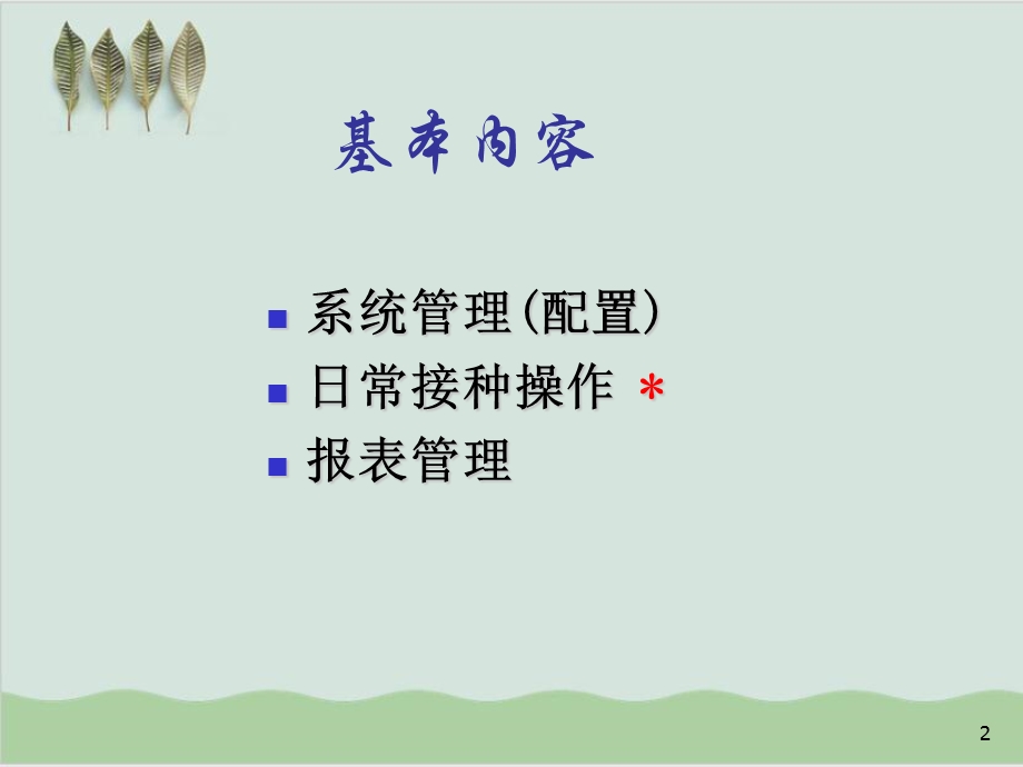 儿童信息化客户端使用课件.ppt_第2页