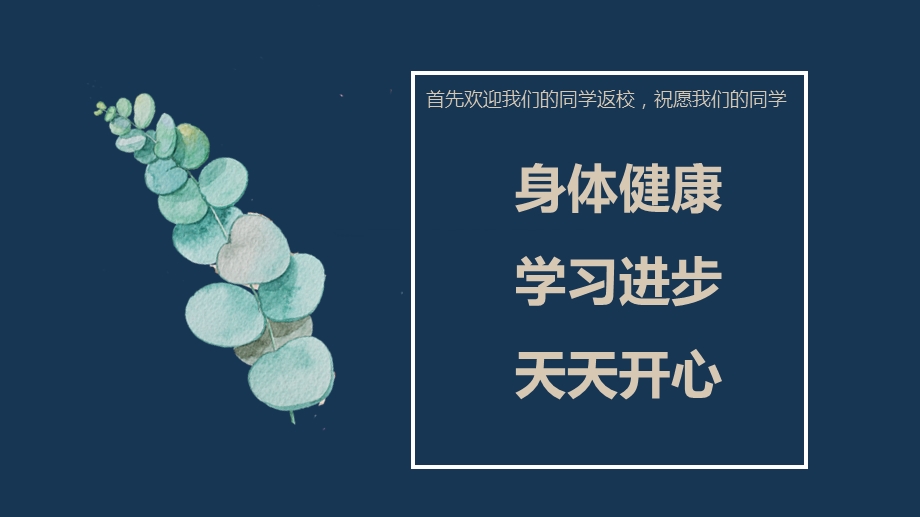 大气古风新学期课堂收心班会PPT模板课件.pptx_第3页