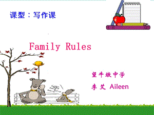 写作课FamilyRules完整版课件.ppt