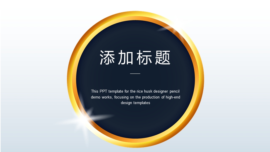 企业宣传模版ppt通用模板课件.ppt_第3页