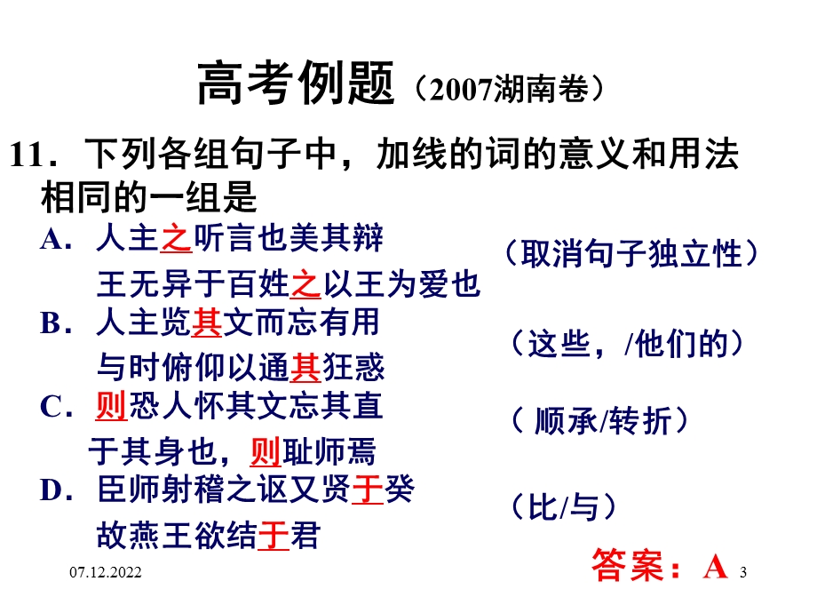 18个文言虚词用法课件.ppt_第3页