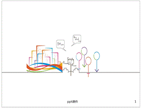 专注力训练课程 1到10节训练内容课件.ppt