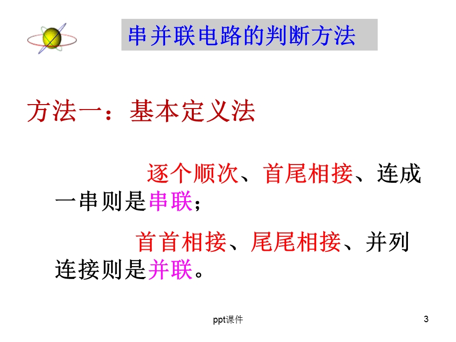 串并联电路判断方法(教学)课件.ppt_第3页