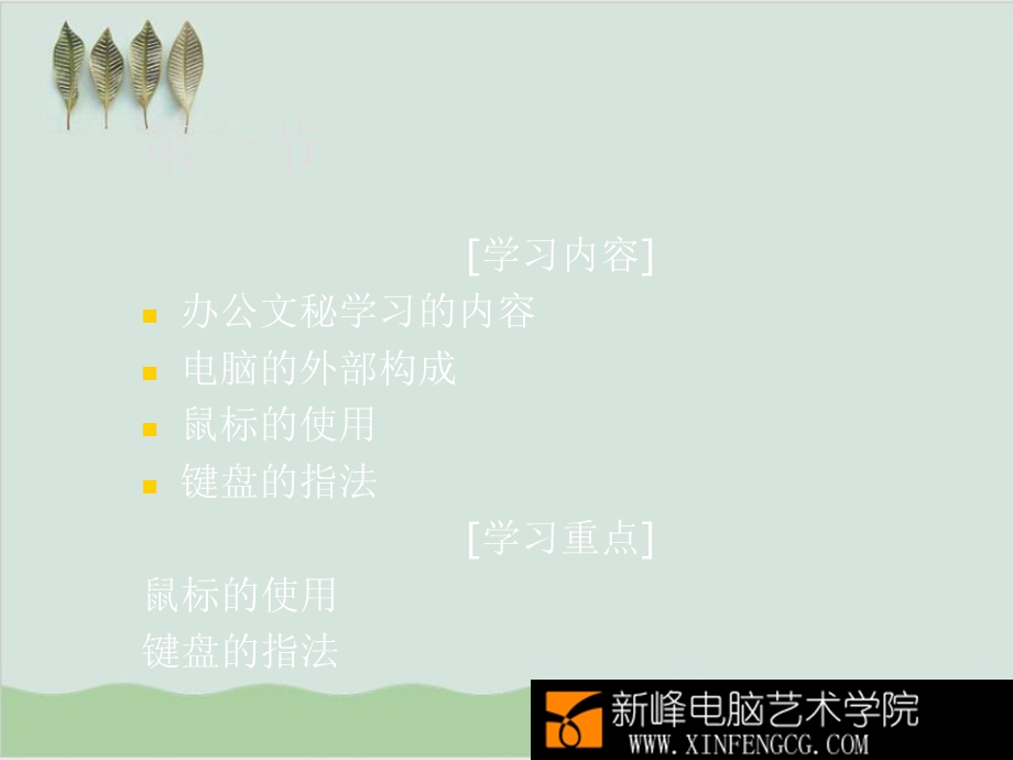 办公文秘课件.ppt_第2页