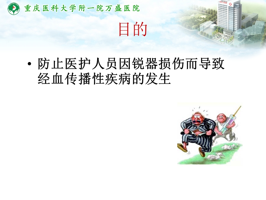 针刺伤的处理流程及标准预防讲义课件.ppt_第3页