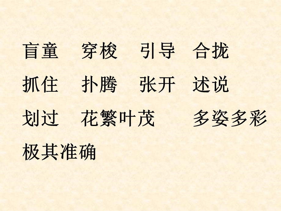 人教新课标四年级下册语文《16.触摸春天》ppt课件.ppt_第3页