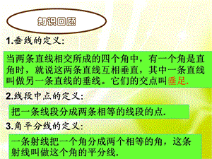 人教版数学三角形高、中线与角平分线公开课课件.ppt