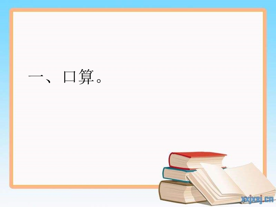 人教版三年级数学下册第二单元除数是一位数的除法练习题课件.pptx_第1页