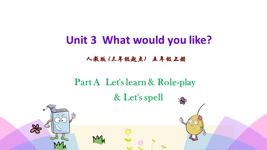 人教版(三年级起点)五年级上册英语Unit 3What would you like全套ppt课件.pptx_第3页