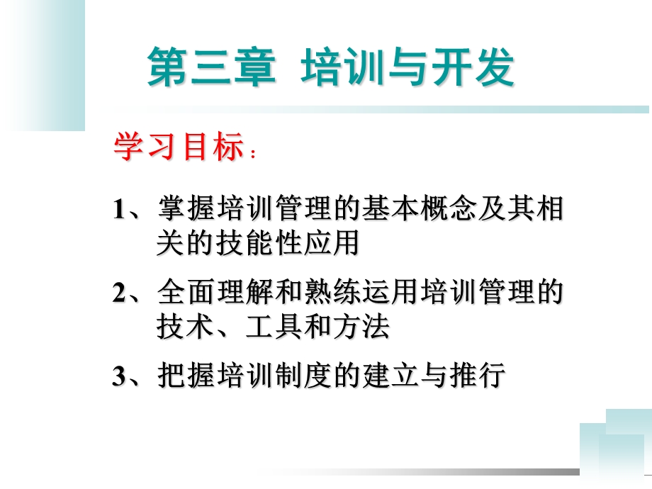 人力资源管理师职业资格认证之培训需求分析精品资料课件.ppt_第2页